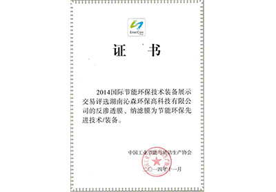 節(jié)能環(huán)保先進技術設備