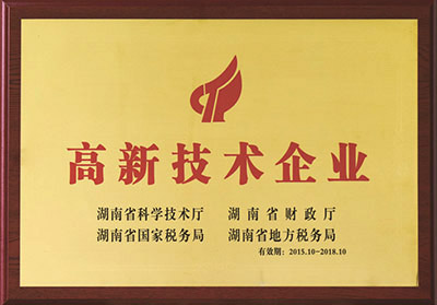 高新技術企業(yè)證書