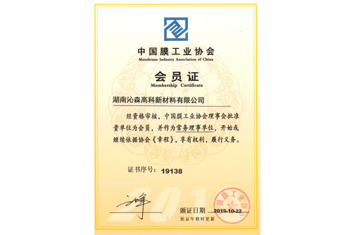 中國膜工業(yè)協(xié)會常務理事單位