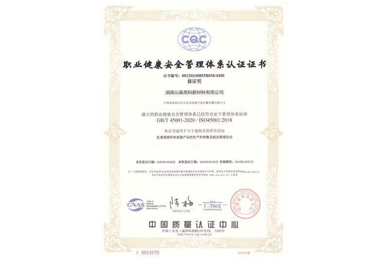 職業(yè)健康管理體系認證證書