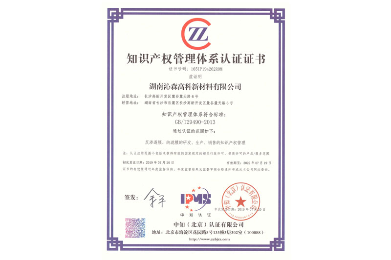 知識產(chǎn)權管理體系認證證書