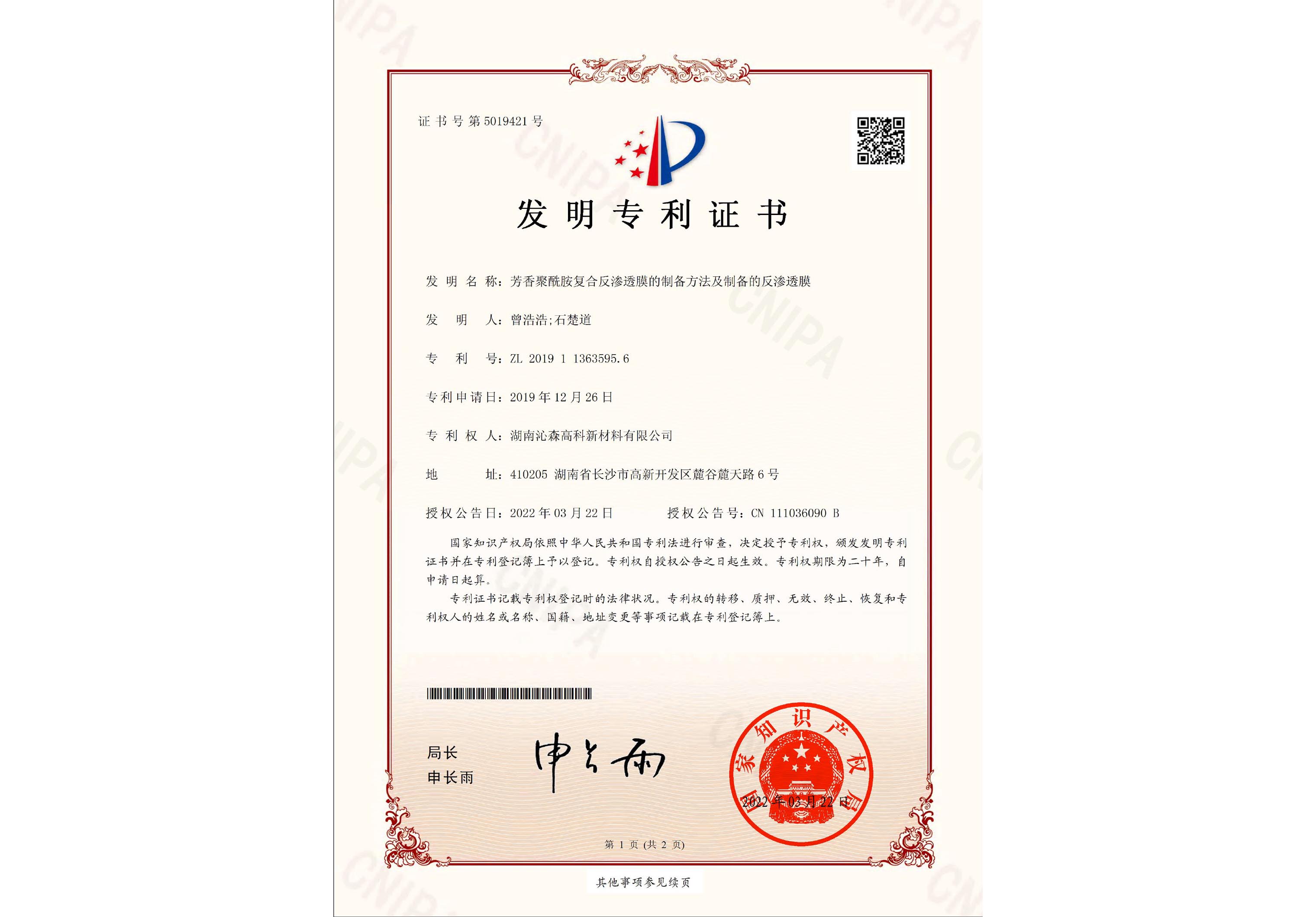 芳香聚酰胺復(fù)合反滲透膜的制備方法及制備的反滲透膜
