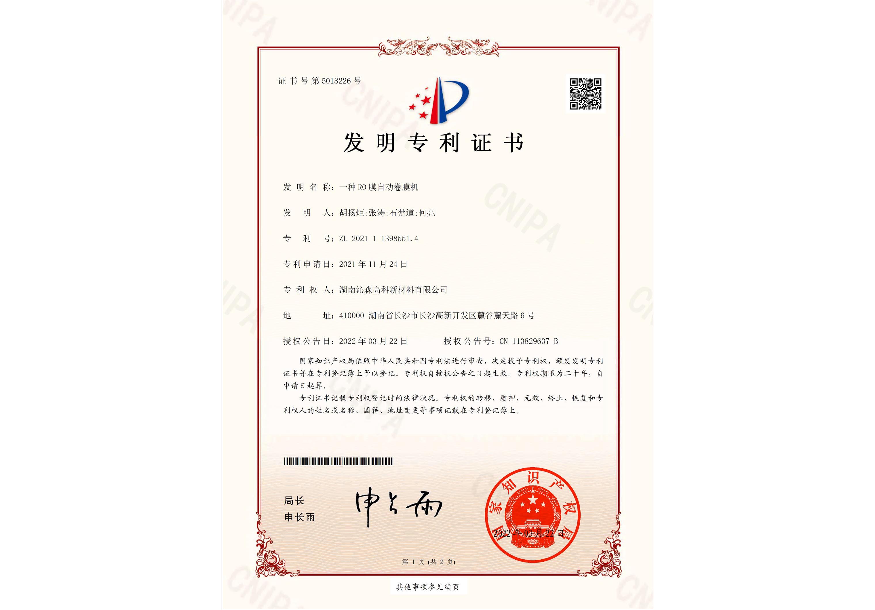 一種RO膜自動(dòng)卷膜機(jī)