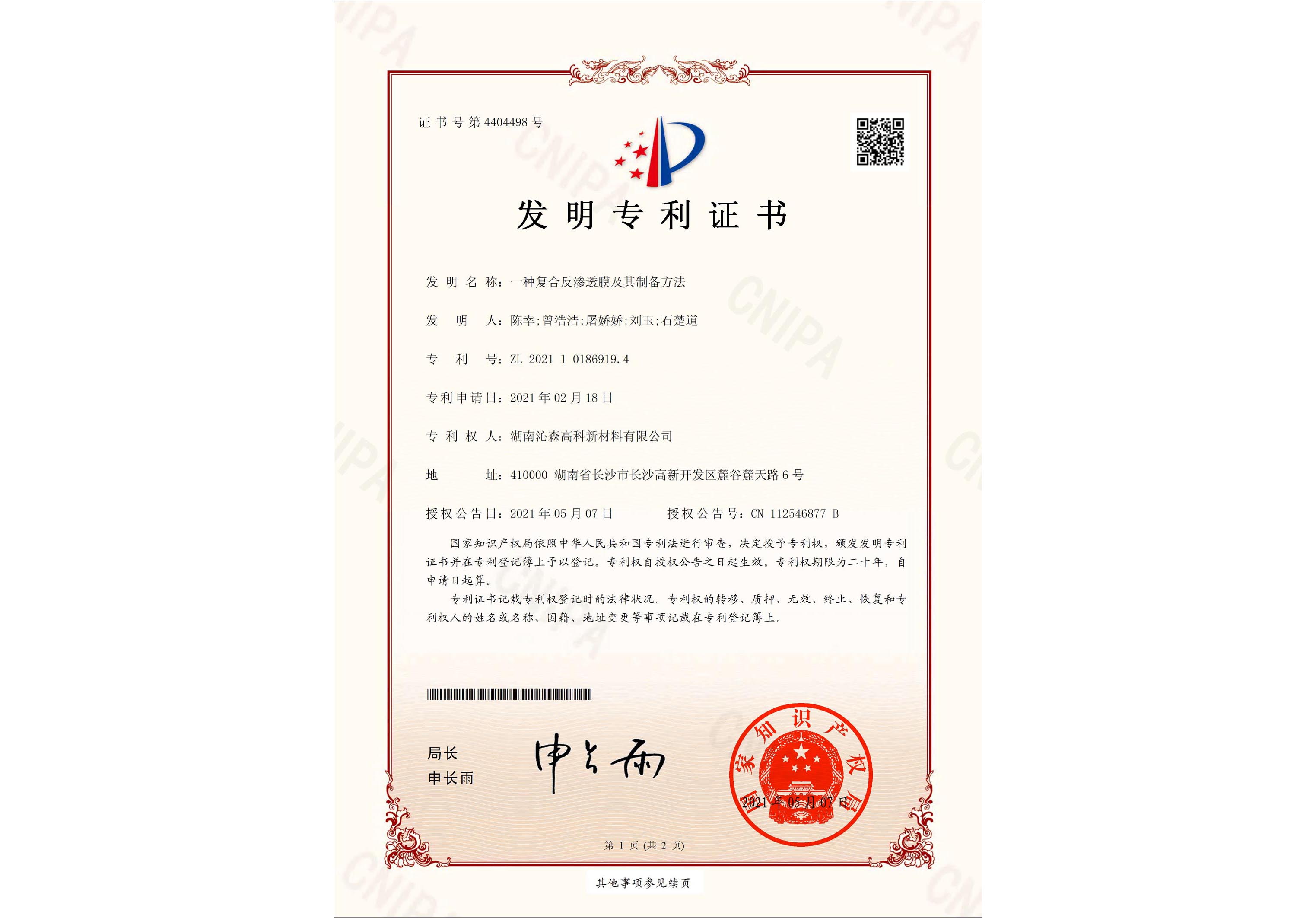 一種復(fù)合反滲透膜及其制備方法