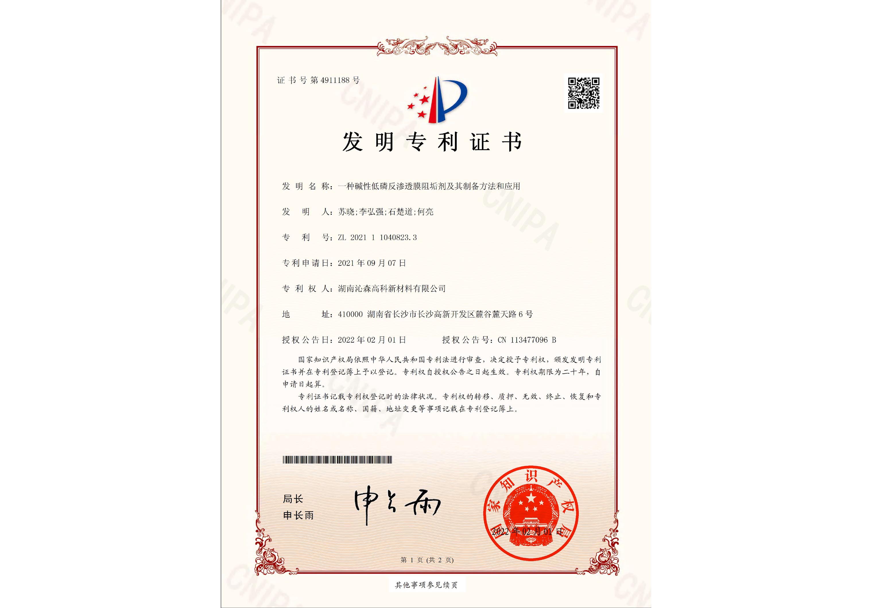 一種堿性低磷反滲透膜阻垢劑及其制備方法和應(yīng)用