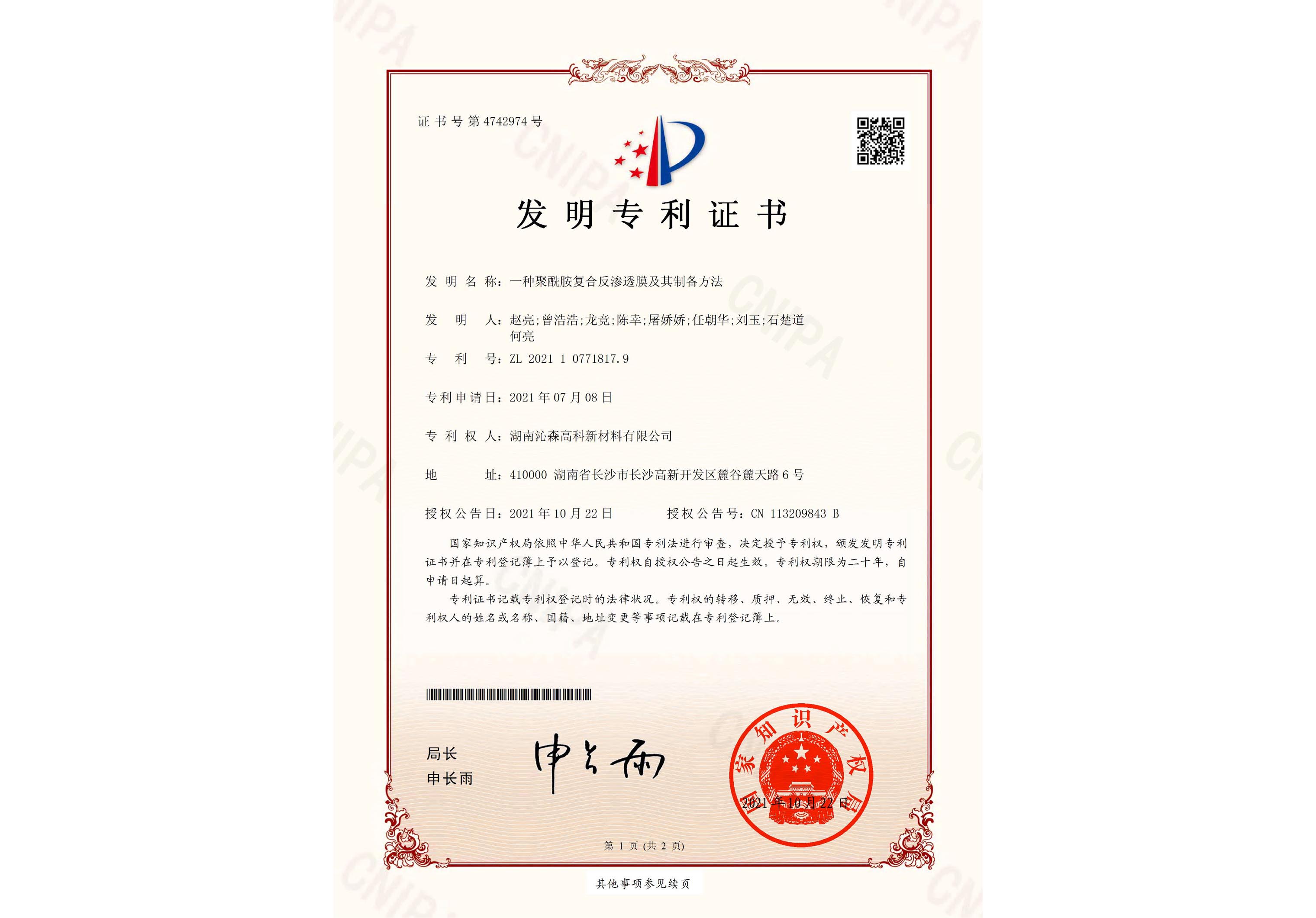 一種聚酰胺復(fù)合反滲透膜及其制備方法